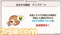 『グラブル』生放送発表まとめ。初心者や復帰者はもちろん、現役騎空士にもうれしい大幅緩和や便利機能に注目が集まる。12周年アップデートの情報も