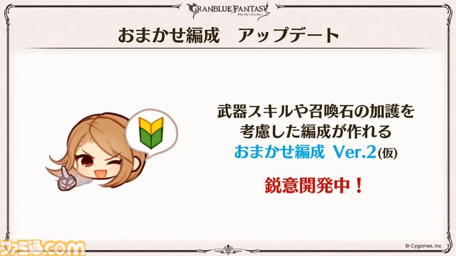 『グラブル』生放送発表まとめ。初心者や復帰者はもちろん、現役騎空士にもうれしい大幅緩和や便利機能に注目が集まる。12周年アップデートの情報も