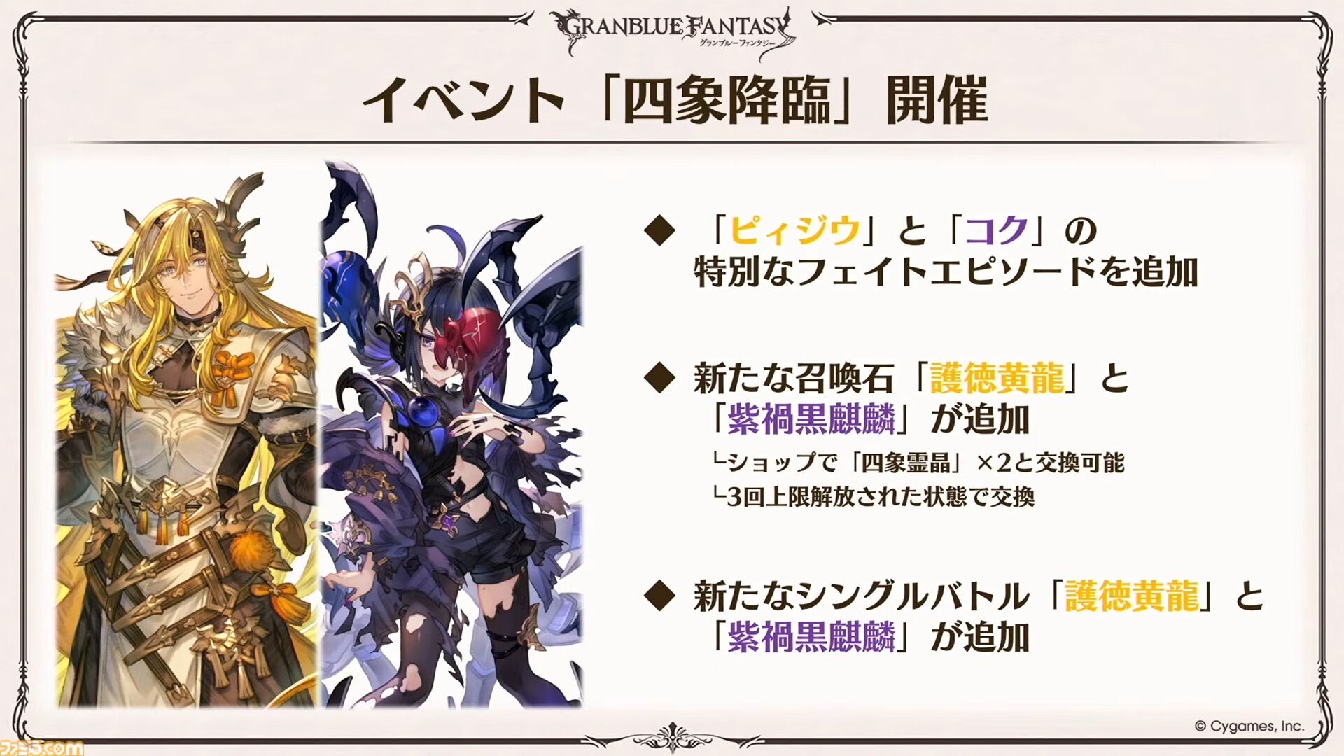 『グラブル』生放送発表まとめ。初心者や復帰者はもちろん、現役騎空士にもうれしい大幅緩和や便利機能に注目が集まる。12周年アップデートの情報も