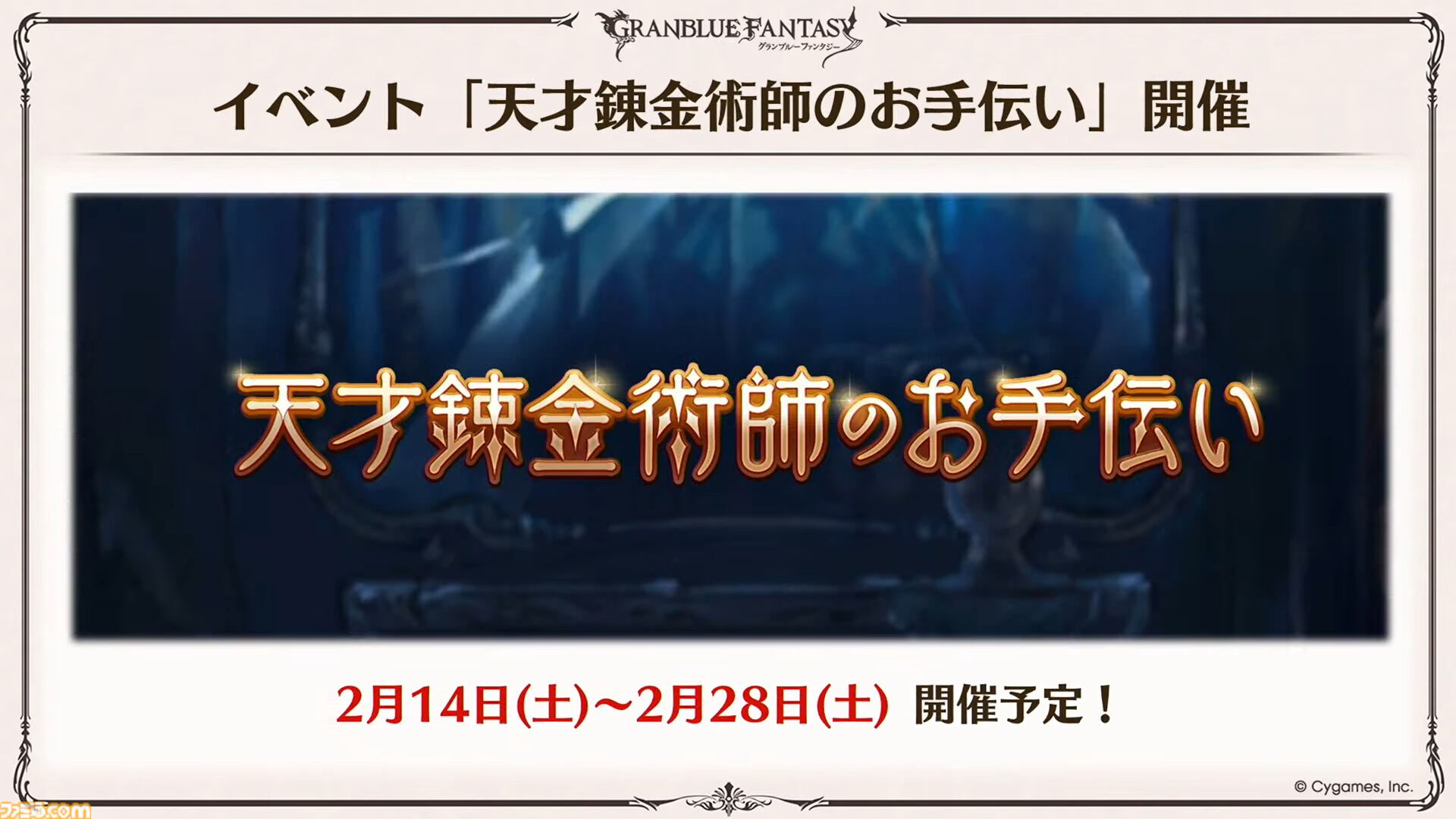 『グラブル』生放送発表まとめ。初心者や復帰者はもちろん、現役騎空士にもうれしい大幅緩和や便利機能に注目が集まる。12周年アップデートの情報も