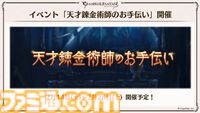 『グラブル』生放送発表まとめ。初心者や復帰者はもちろん、現役騎空士にもうれしい大幅緩和や便利機能に注目が集まる。12周年アップデートの情報も