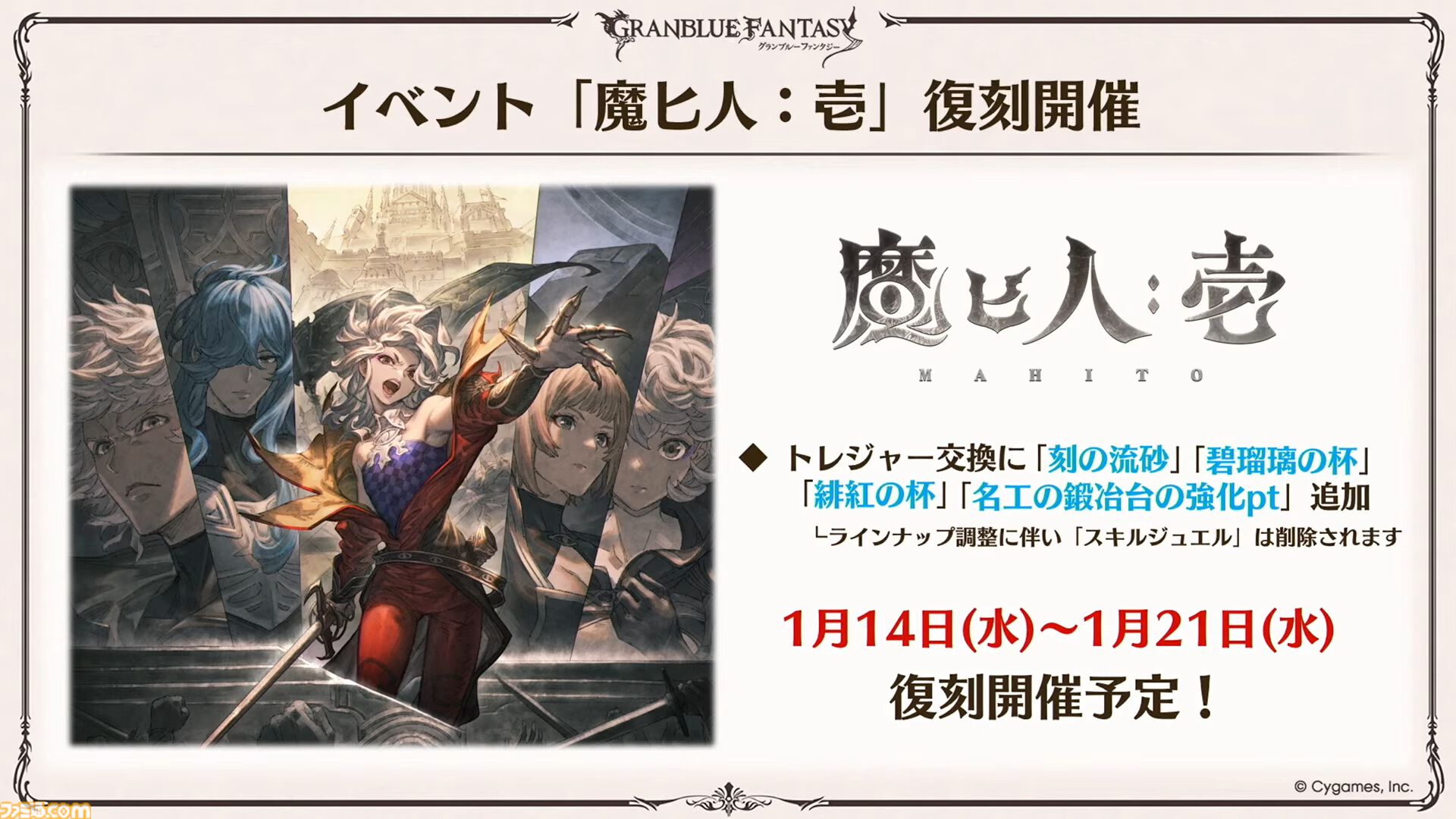 『グラブル』生放送発表まとめ。初心者や復帰者はもちろん、現役騎空士にもうれしい大幅緩和や便利機能に注目が集まる。12周年アップデートの情報も