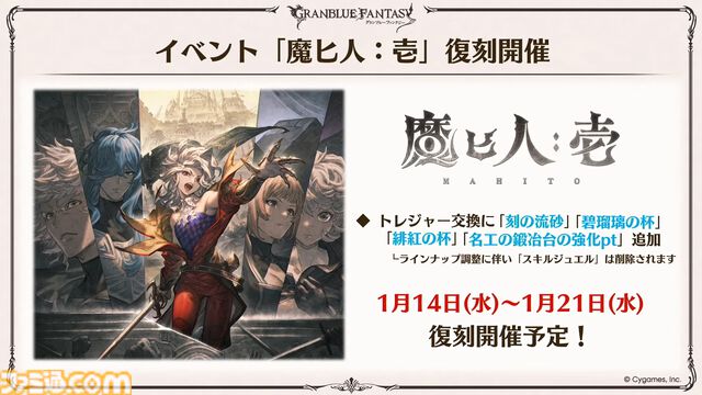 『グラブル』生放送発表まとめ。初心者や復帰者はもちろん、現役騎空士にもうれしい大幅緩和や便利機能に注目が集まる。12周年アップデートの情報も