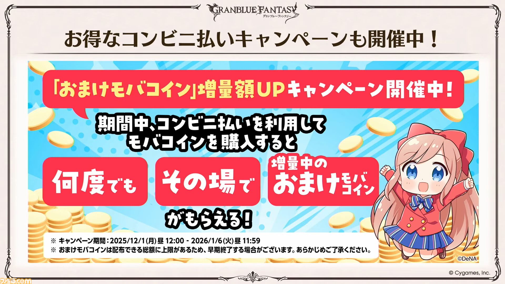 『グラブル』生放送発表まとめ。初心者や復帰者はもちろん、現役騎空士にもうれしい大幅緩和や便利機能に注目が集まる。12周年アップデートの情報も