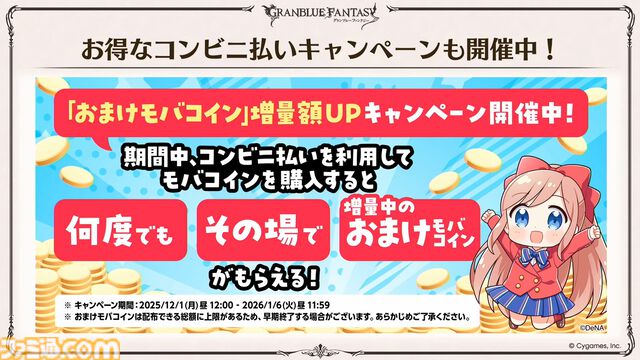 『グラブル』生放送発表まとめ。初心者や復帰者はもちろん、現役騎空士にもうれしい大幅緩和や便利機能に注目が集まる。12周年アップデートの情報も