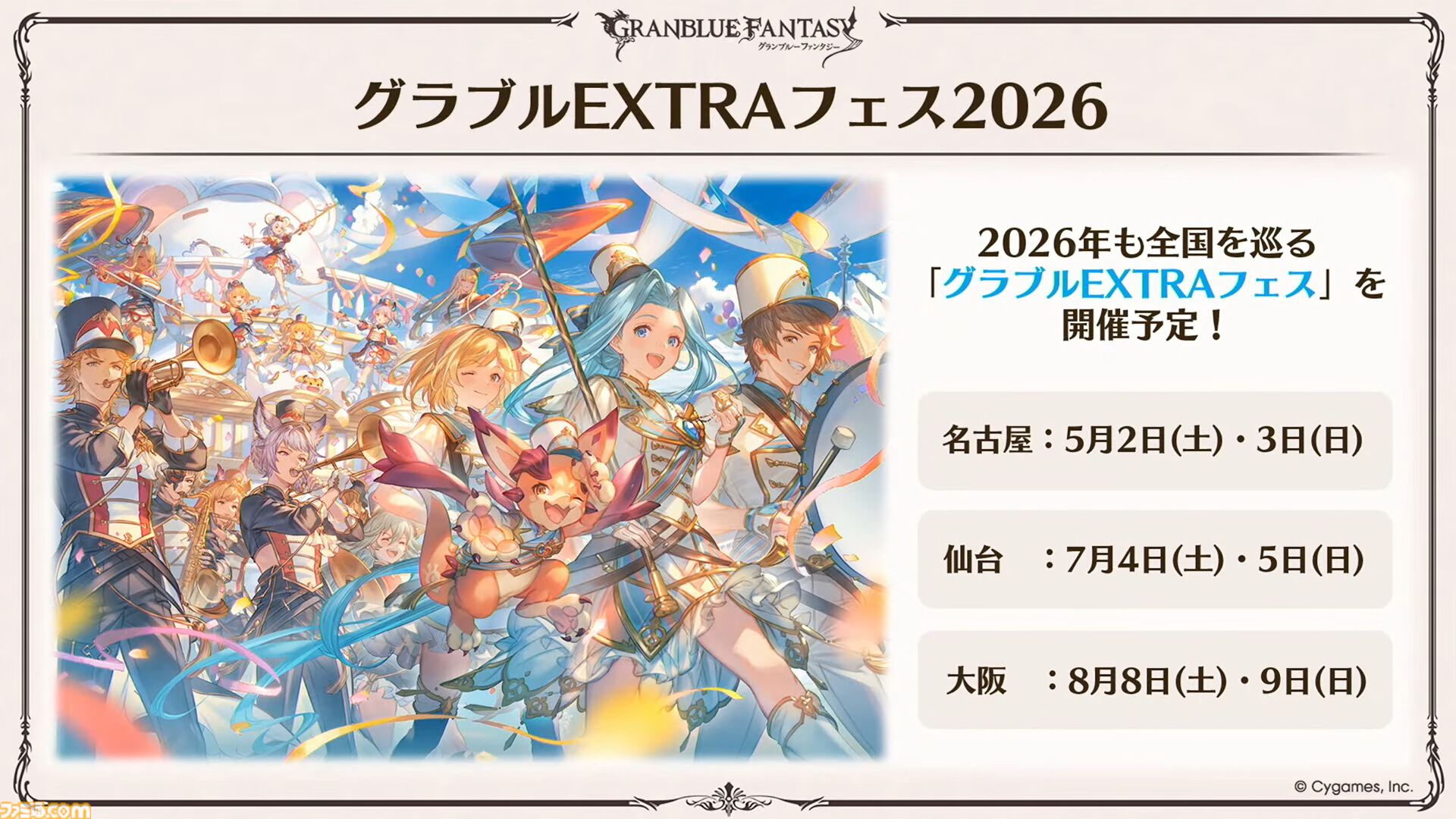 『グラブル』生放送発表まとめ。初心者や復帰者はもちろん、現役騎空士にもうれしい大幅緩和や便利機能に注目が集まる。12周年アップデートの情報も