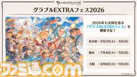 『グラブル』生放送発表まとめ。初心者や復帰者はもちろん、現役騎空士にもうれしい大幅緩和や便利機能に注目が集まる。12周年アップデートの情報も