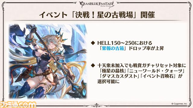 『グラブル』生放送発表まとめ。初心者や復帰者はもちろん、現役騎空士にもうれしい大幅緩和や便利機能に注目が集まる。12周年アップデートの情報も