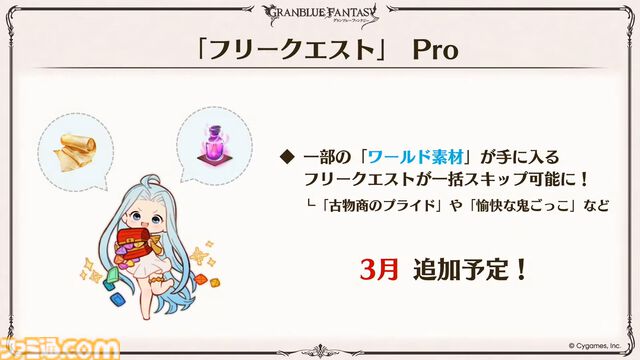 『グラブル』生放送発表まとめ。初心者や復帰者はもちろん、現役騎空士にもうれしい大幅緩和や便利機能に注目が集まる。12周年アップデートの情報も