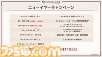 『グラブル』生放送発表まとめ。初心者や復帰者はもちろん、現役騎空士にもうれしい大幅緩和や便利機能に注目が集まる。12周年アップデートの情報も