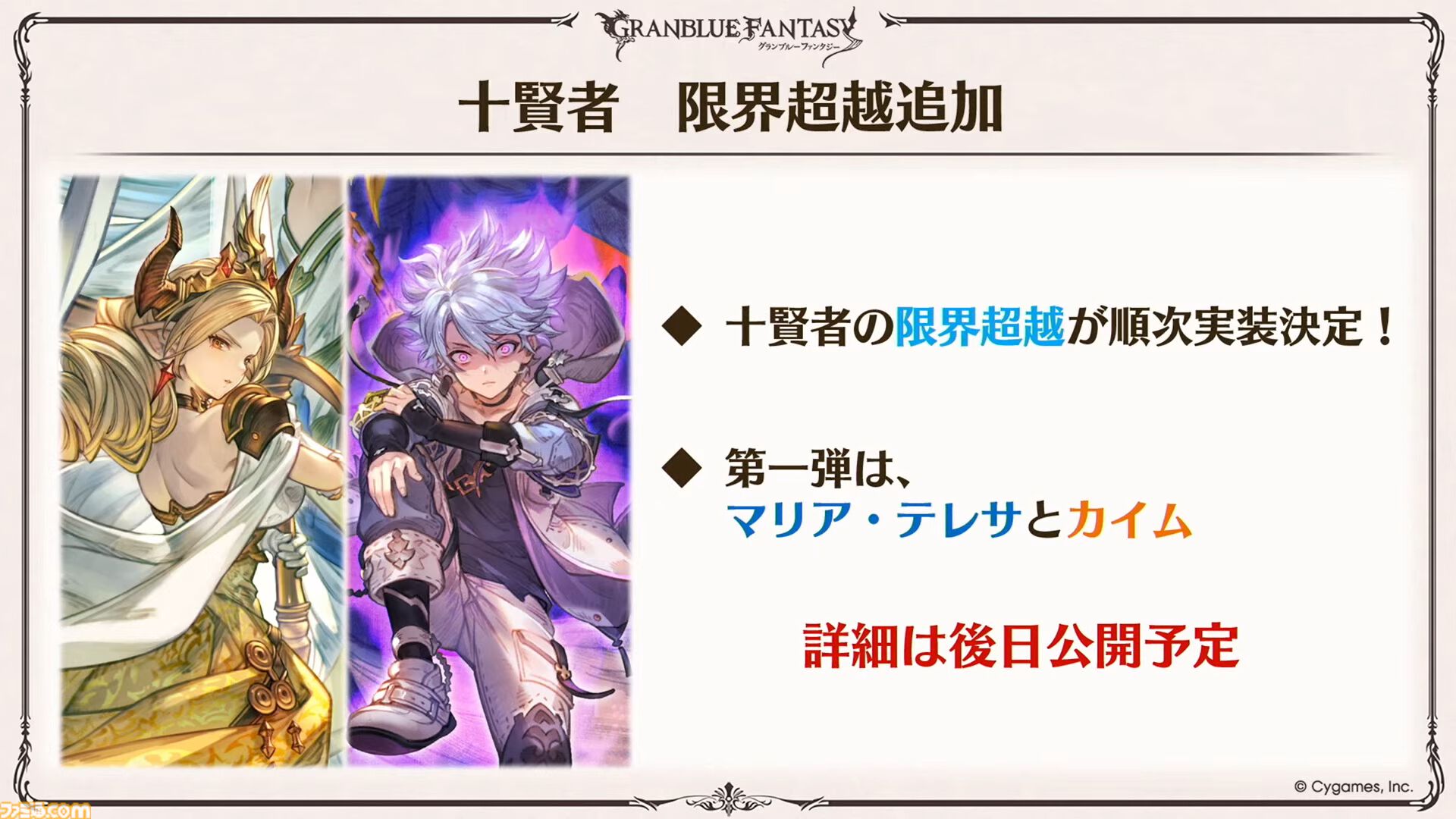 『グラブル』生放送発表まとめ。初心者や復帰者はもちろん、現役騎空士にもうれしい大幅緩和や便利機能に注目が集まる。12周年アップデートの情報も