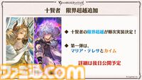 『グラブル』生放送発表まとめ。初心者や復帰者はもちろん、現役騎空士にもうれしい大幅緩和や便利機能に注目が集まる。12周年アップデートの情報も