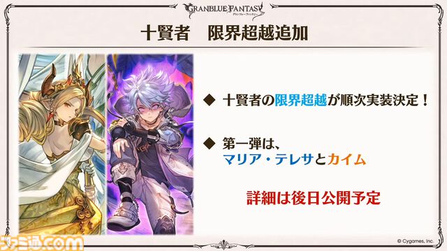 『グラブル』生放送発表まとめ。初心者や復帰者はもちろん、現役騎空士にもうれしい大幅緩和や便利機能に注目が集まる。12周年アップデートの情報も