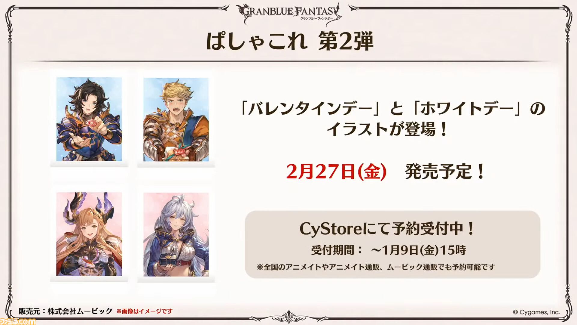 『グラブル』生放送発表まとめ。初心者や復帰者はもちろん、現役騎空士にもうれしい大幅緩和や便利機能に注目が集まる。12周年アップデートの情報も