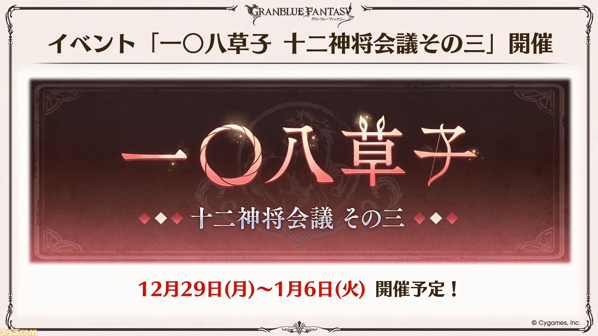 『グラブル』生放送発表まとめ。初心者や復帰者はもちろん、現役騎空士にもうれしい大幅緩和や便利機能に注目が集まる。12周年アップデートの情報も