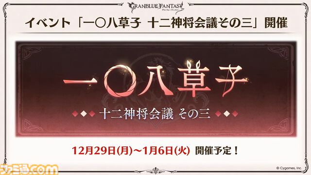 『グラブル』生放送発表まとめ。初心者や復帰者はもちろん、現役騎空士にもうれしい大幅緩和や便利機能に注目が集まる。12周年アップデートの情報も