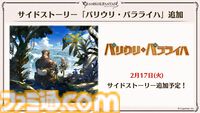 『グラブル』生放送発表まとめ。初心者や復帰者はもちろん、現役騎空士にもうれしい大幅緩和や便利機能に注目が集まる。12周年アップデートの情報も