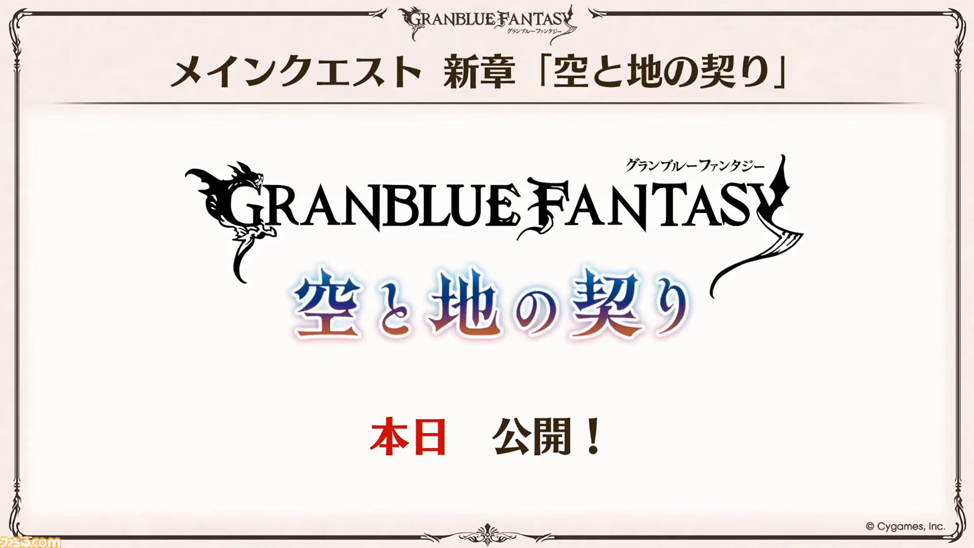 『グラブル』生放送発表まとめ。初心者や復帰者はもちろん、現役騎空士にもうれしい大幅緩和や便利機能に注目が集まる。12周年アップデートの情報も