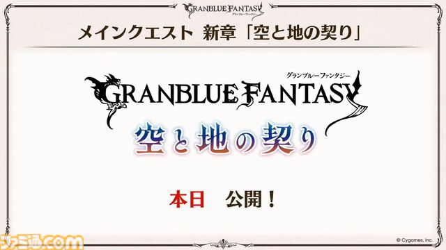 『グラブル』生放送発表まとめ。初心者や復帰者はもちろん、現役騎空士にもうれしい大幅緩和や便利機能に注目が集まる。12周年アップデートの情報も