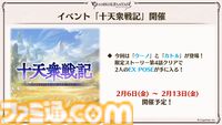 『グラブル』生放送発表まとめ。初心者や復帰者はもちろん、現役騎空士にもうれしい大幅緩和や便利機能に注目が集まる。12周年アップデートの情報も