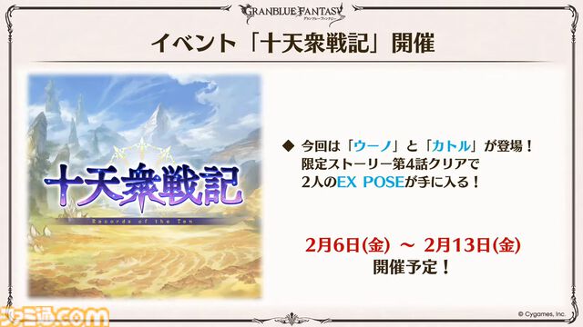 『グラブル』生放送発表まとめ。初心者や復帰者はもちろん、現役騎空士にもうれしい大幅緩和や便利機能に注目が集まる。12周年アップデートの情報も