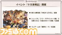 『グラブル』生放送発表まとめ。初心者や復帰者はもちろん、現役騎空士にもうれしい大幅緩和や便利機能に注目が集まる。12周年アップデートの情報も