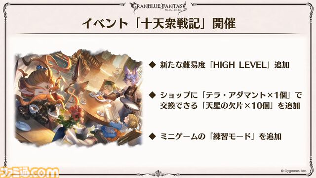 『グラブル』生放送発表まとめ。初心者や復帰者はもちろん、現役騎空士にもうれしい大幅緩和や便利機能に注目が集まる。12周年アップデートの情報も