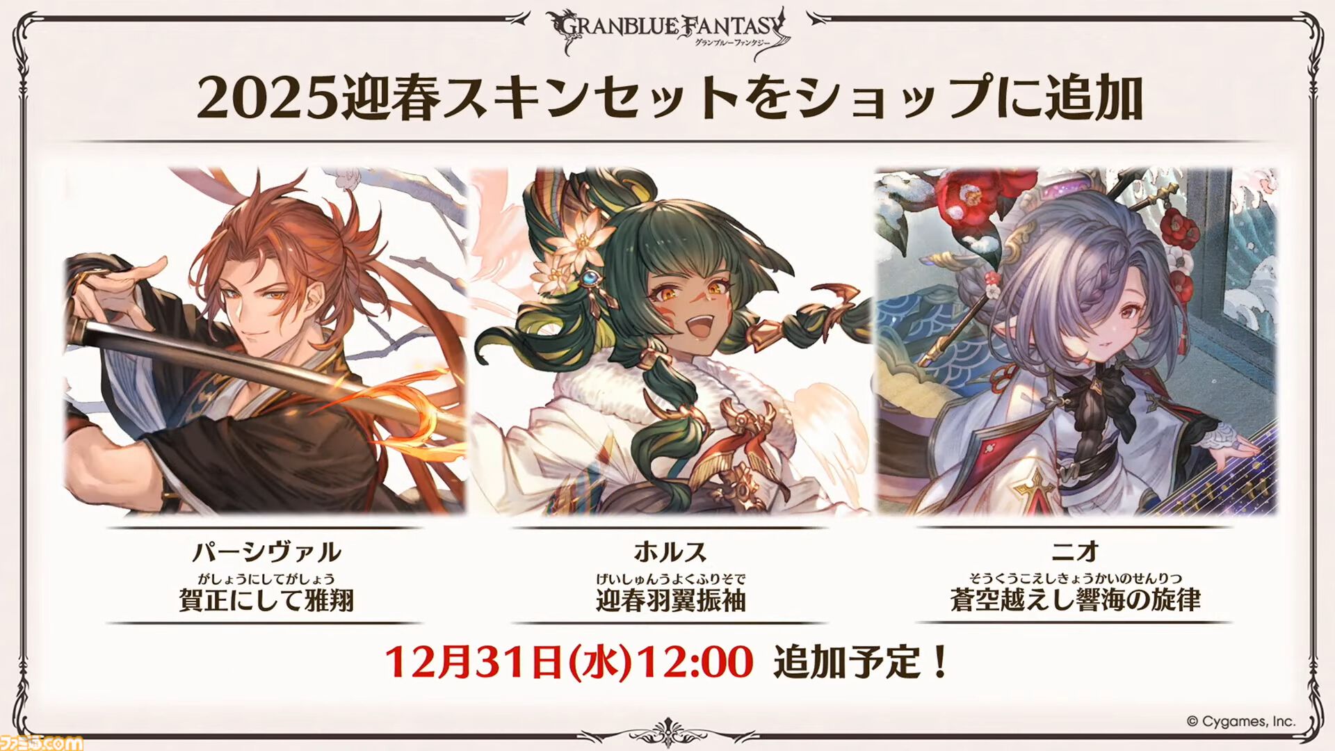 『グラブル』生放送発表まとめ。初心者や復帰者はもちろん、現役騎空士にもうれしい大幅緩和や便利機能に注目が集まる。12周年アップデートの情報も