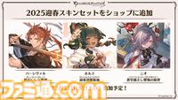『グラブル』生放送発表まとめ。初心者や復帰者はもちろん、現役騎空士にもうれしい大幅緩和や便利機能に注目が集まる。12周年アップデートの情報も