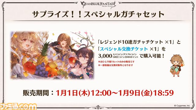 『グラブル』生放送発表まとめ。初心者や復帰者はもちろん、現役騎空士にもうれしい大幅緩和や便利機能に注目が集まる。12周年アップデートの情報も