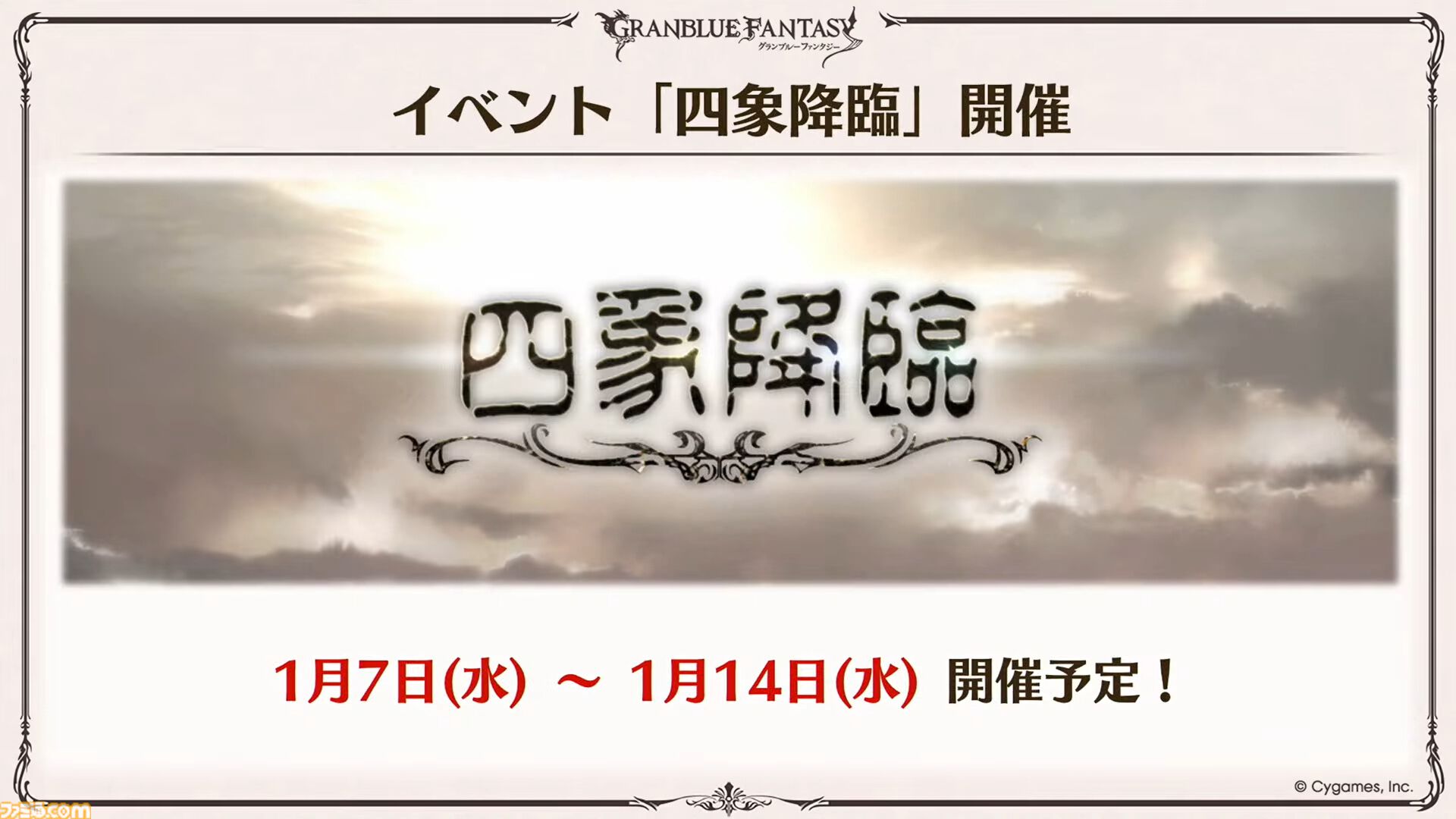 『グラブル』生放送発表まとめ。初心者や復帰者はもちろん、現役騎空士にもうれしい大幅緩和や便利機能に注目が集まる。12周年アップデートの情報も