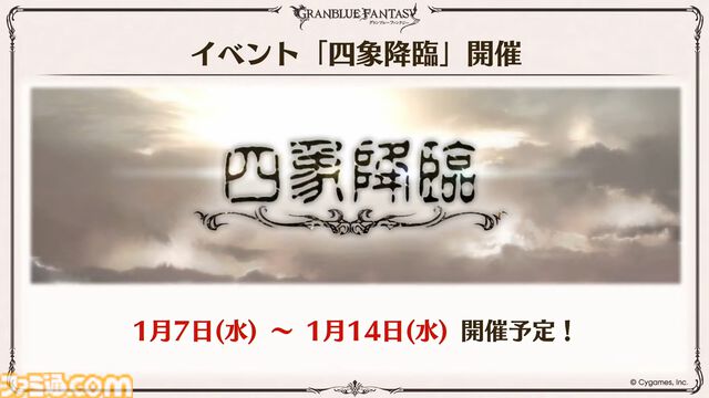 『グラブル』生放送発表まとめ。初心者や復帰者はもちろん、現役騎空士にもうれしい大幅緩和や便利機能に注目が集まる。12周年アップデートの情報も