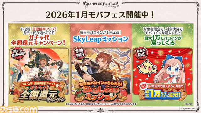 『グラブル』生放送発表まとめ。初心者や復帰者はもちろん、現役騎空士にもうれしい大幅緩和や便利機能に注目が集まる。12周年アップデートの情報も