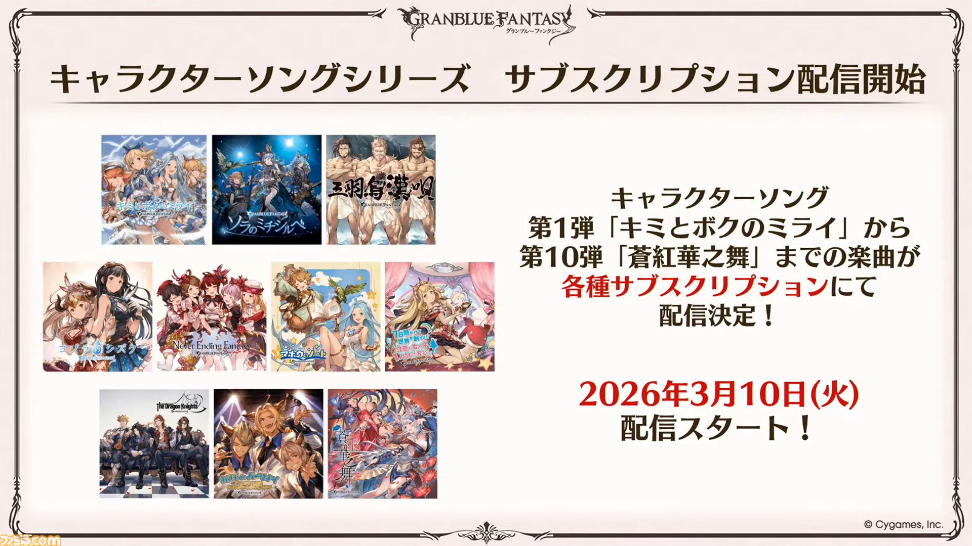 『グラブル』生放送発表まとめ。初心者や復帰者はもちろん、現役騎空士にもうれしい大幅緩和や便利機能に注目が集まる。12周年アップデートの情報も