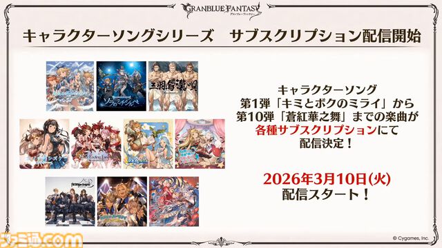 『グラブル』生放送発表まとめ。初心者や復帰者はもちろん、現役騎空士にもうれしい大幅緩和や便利機能に注目が集まる。12周年アップデートの情報も