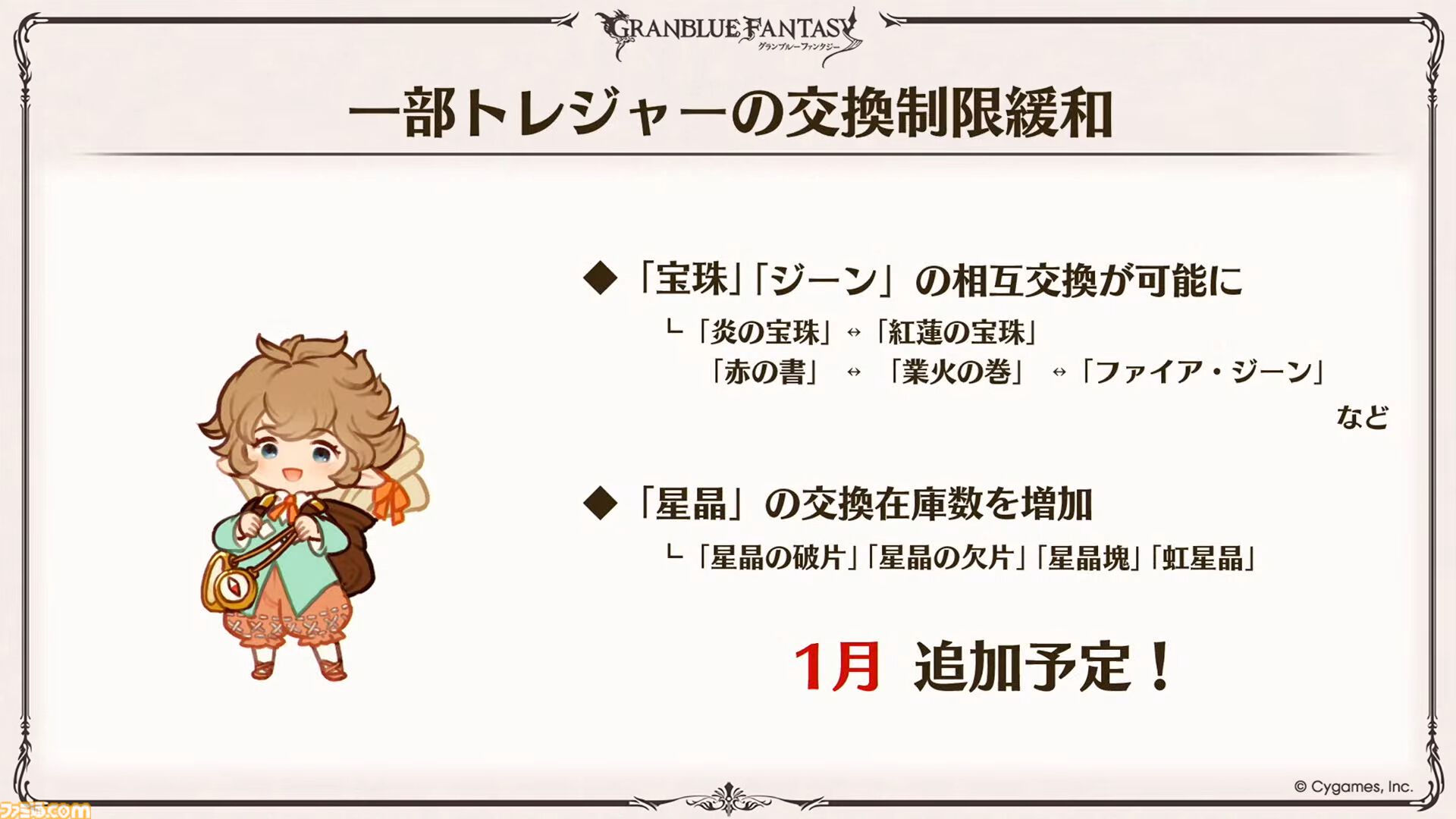 『グラブル』生放送発表まとめ。初心者や復帰者はもちろん、現役騎空士にもうれしい大幅緩和や便利機能に注目が集まる。12周年アップデートの情報も