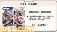 『グラブル』生放送発表まとめ。初心者や復帰者はもちろん、現役騎空士にもうれしい大幅緩和や便利機能に注目が集まる。12周年アップデートの情報も