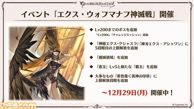 『グラブル』生放送発表まとめ。初心者や復帰者はもちろん、現役騎空士にもうれしい大幅緩和や便利機能に注目が集まる。12周年アップデートの情報も