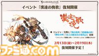 『グラブル』生放送発表まとめ。初心者や復帰者はもちろん、現役騎空士にもうれしい大幅緩和や便利機能に注目が集まる。12周年アップデートの情報も