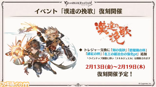 『グラブル』生放送発表まとめ。初心者や復帰者はもちろん、現役騎空士にもうれしい大幅緩和や便利機能に注目が集まる。12周年アップデートの情報も