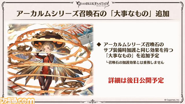 『グラブル』生放送発表まとめ。初心者や復帰者はもちろん、現役騎空士にもうれしい大幅緩和や便利機能に注目が集まる。12周年アップデートの情報も