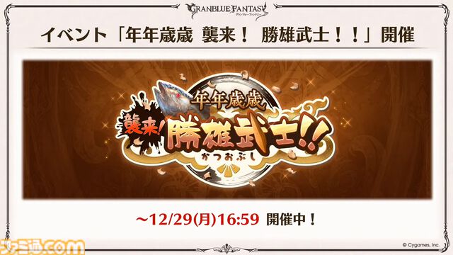 『グラブル』生放送発表まとめ。初心者や復帰者はもちろん、現役騎空士にもうれしい大幅緩和や便利機能に注目が集まる。12周年アップデートの情報も