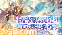 『グラブル』生放送発表まとめ。初心者や復帰者はもちろん、現役騎空士にもうれしい大幅緩和や便利機能に注目が集まる。12周年アップデートの情報も
