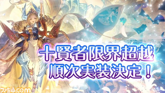 『グラブル』生放送発表まとめ。初心者や復帰者はもちろん、現役騎空士にもうれしい大幅緩和や便利機能に注目が集まる。12周年アップデートの情報も