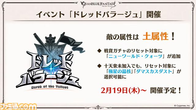 『グラブル』生放送発表まとめ。初心者や復帰者はもちろん、現役騎空士にもうれしい大幅緩和や便利機能に注目が集まる。12周年アップデートの情報も