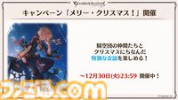 『グラブル』生放送発表まとめ。初心者や復帰者はもちろん、現役騎空士にもうれしい大幅緩和や便利機能に注目が集まる。12周年アップデートの情報も