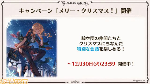 『グラブル』生放送発表まとめ。初心者や復帰者はもちろん、現役騎空士にもうれしい大幅緩和や便利機能に注目が集まる。12周年アップデートの情報も