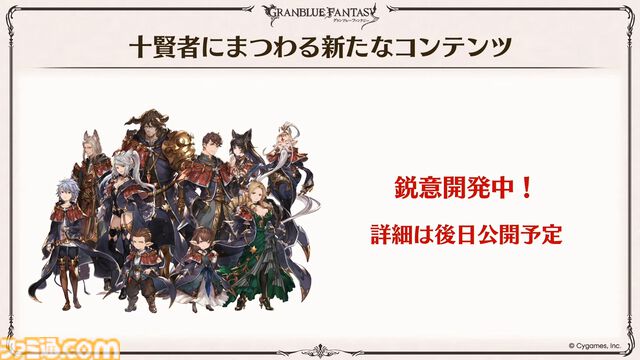『グラブル』生放送発表まとめ。初心者や復帰者はもちろん、現役騎空士にもうれしい大幅緩和や便利機能に注目が集まる。12周年アップデートの情報も