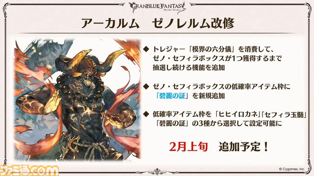 『グラブル』生放送発表まとめ。初心者や復帰者はもちろん、現役騎空士にもうれしい大幅緩和や便利機能に注目が集まる。12周年アップデートの情報も