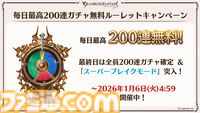 『グラブル』生放送発表まとめ。初心者や復帰者はもちろん、現役騎空士にもうれしい大幅緩和や便利機能に注目が集まる。12周年アップデートの情報も